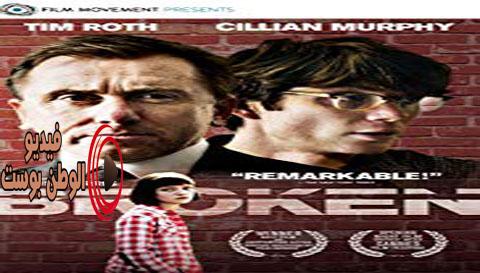 فيلم Broken 2012 مترجم اون لاين الكسور