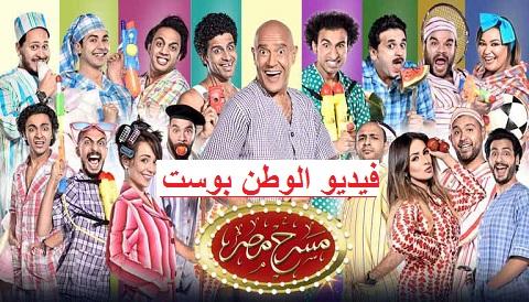 برنامج مسرح مصر 2018 الحلقة 5 مسرحية قرب قرب كاملة HD