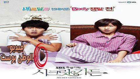 مسلسل الحديقة السرية الحلقة 11 مترجم اون لاين HD