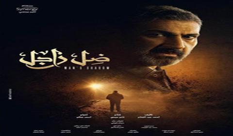 مسلسل ضل راجل الحلقة 15 كاملة اون لاين HD