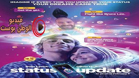 فيلم Status Update 2019 مترجم اون لاين تحديث الحالة