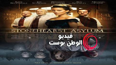 فيلم Stonehearst Asylum 2014 مترجم اون لاين مقابر اليزا