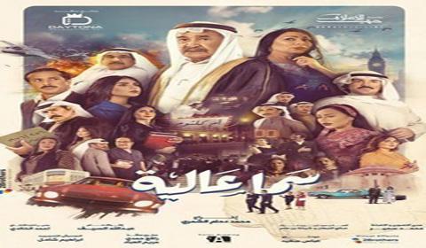 مسلسل سما عالية الحلقة 27 كاملة اون لاين HD