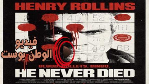فيلم He Never Died 2015 مترجم اون لاين لم يمت أبدًا