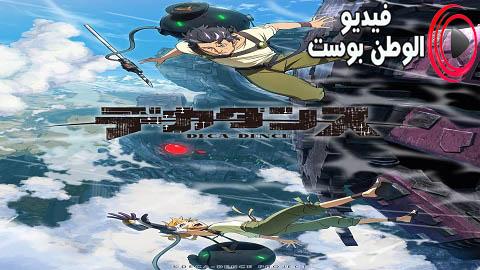 انمي Deca Dence الحلقة 8 مترجم اون لاين HD