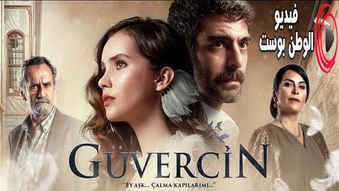 مسلسل الحمامة الحلقة 2 مترجم اون لاين HD