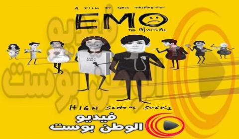 فيلم EMO the Musical 2016 مترجم اون لاين EMO الموسيقية