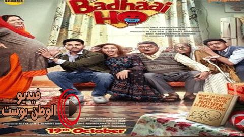 فيلم Badhaai Ho 2019 مترجم اون لاين بادهاي هو