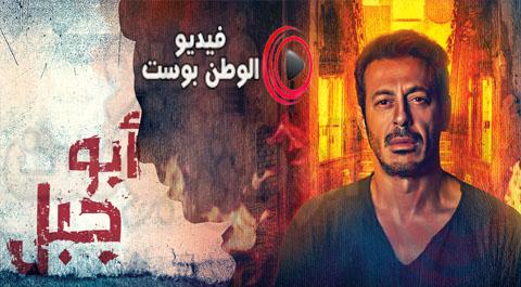 مسلسل ابو جبل الحلقة 19 اون لاين HD