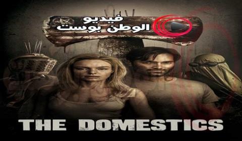 فيلم The Domestics 2018 مترجم اون لاين الخدم