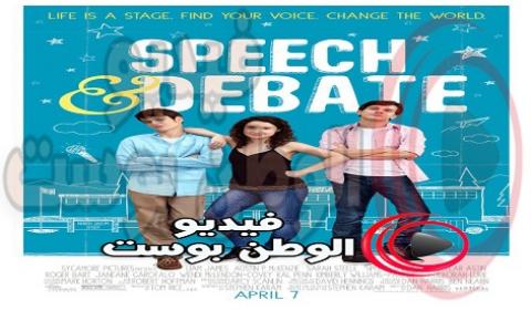 فيلم Speech and Debate 2017 مترجم اون لاين الكلام والنقاش