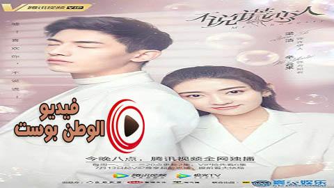 مسلسل السيد الصادق الحلقة 1 مترجم اون لاين HD
