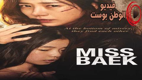 فيلم Miss Baek 2019 مترجم اون لاين ملكة جمال بايك