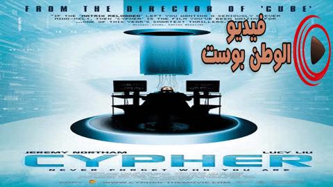 فيلم Cypher 2002 مترجم اون لاين سايفر