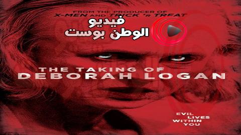 فيلم The Taking of Deborah Logan 2014 مترجم اون لاين اختطاف دبورا لوجان