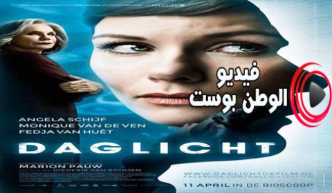 فيلم Daglicht 2013 مترجم اون لاين مصاب