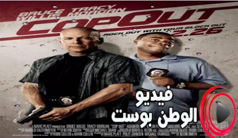 فيلم Cop Out 2010 مترجم اون لاين شرطيان في مأزق
