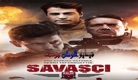 مسلسل المحارب الموسم الثالث الحلقة 26 مترجم اون لاين HD