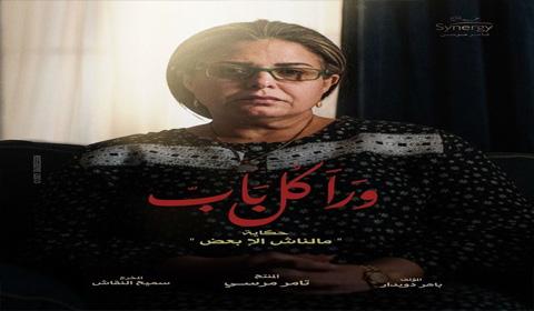 مسلسل ورا كل باب الحلقة 12 كاملة HD