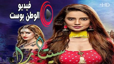 مسلسل سيتارا الحلقة 49 مترجم اون لاين HD