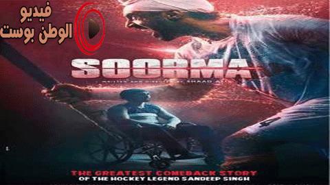 فيلم Soorma 2019 مترجم اون لاين محارب