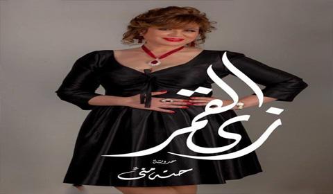 مسلسل زي القمر الحلقة 13 كاملة HD