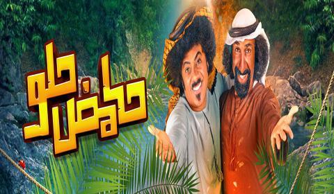 مسلسل حامض حلو الحلقة 26 كاملة اون لاين HD