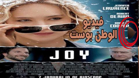 فيلم Joy 2015 مترجم اون لاين جوي