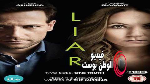 مسلسل Liar الموسم 2 الحلقة 3 مترجم اون لاين HD