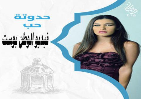 مسلسل حدوتة حب الحلقة 2 كاملة HD