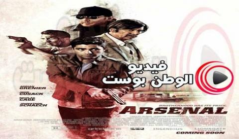 فيلم Arsenal 2017 مترجم اون لاين ارسنال