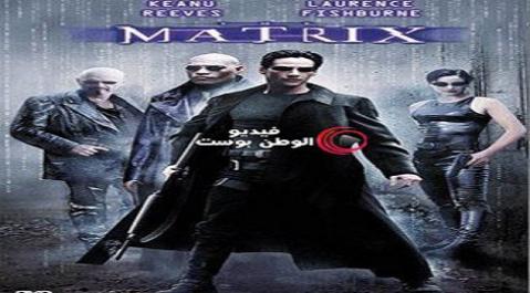 فيلم The Matrix 1999 مترجم اون لاين المنظومة