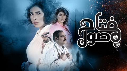 مسلسل مفتاح صول الحلقة 2 كاملة HD - السينما للجميع