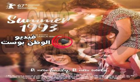 فيلم Verano 1993 2017 مترجم اون لاين صيف 1993