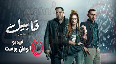 مسلسل قابيل الحلقة 22 كاملة HD