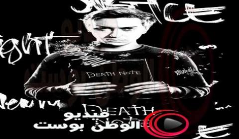 فيلم Death Note 2017 مترجم اون لاين ملاحظة وفاة