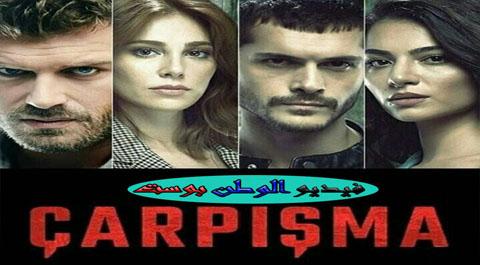 مسلسل اصطدام الحلقة 12 مترجم اون لاين HD
