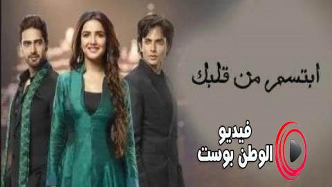 مسلسل ابتسم من قلبك الحلقة 21 مدبلج اون لاين HD