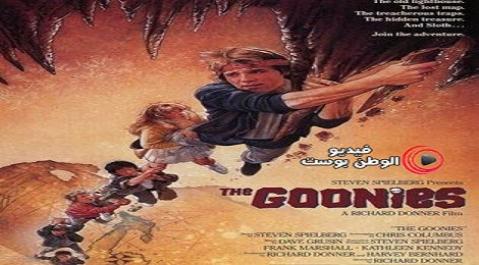 فيلم The Goonies 1985 مترجم اون لاين الحمقى