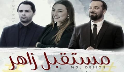 مسلسل مستقبل زاهر الحلقة 20 كاملة اون لاين HD