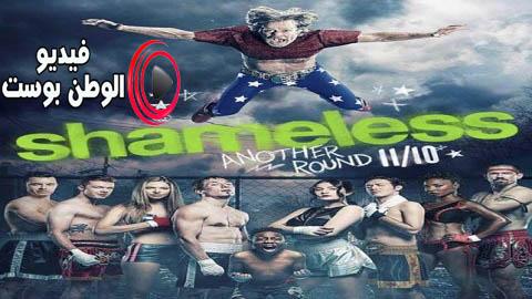 مسلسل Shameless الموسم الحادي عشر الحلقة 3 مترجم اون لاين HD