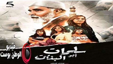 مسلسل سلامات ابو البنات الحلقة 1 كاملة HD