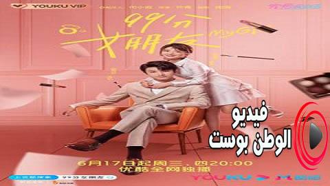 مسلسل My Girl الموسم 1 الحلقة 12 مترجم اون لاين HD