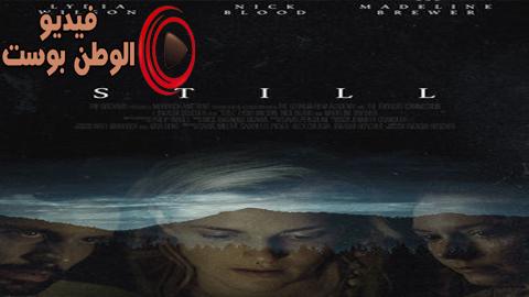 فيلم Still 2019 مترجم اون لاين ما زال