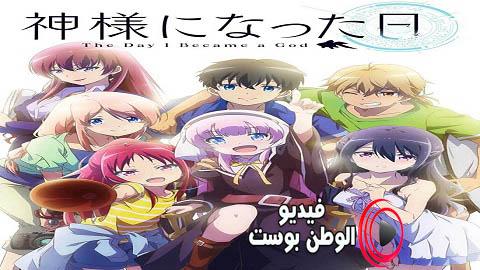 انمي Kamisama ni Natta hi الحلقة 4 مترجم اون لاين HD