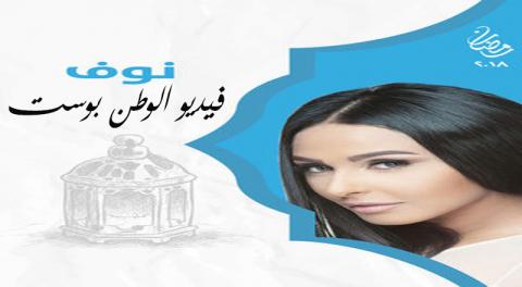 مسلسل نوف الحلقة 11 كاملة HD