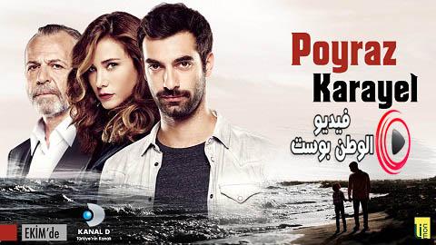 مسلسل بويراز كارايل الجزء الثاني الحلقة 2 مترجم اون لاين HD