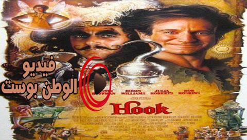 فيلم Hook 1991 مترجم اون لاين هوك