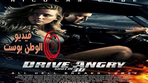 فيلم Drive Angry 2011 مترجم اون لاين القيادة الغاضبة