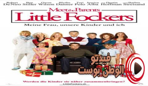 فيلم Little Fockers 2010 مترجم اون لاين صغار عائلة فوكوز